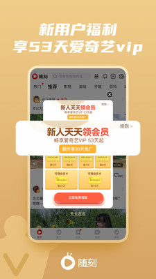 爱奇艺随刻最新版app截图