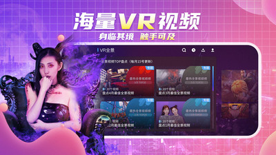 爱奇艺vr最新版app截图