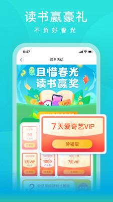 爱奇艺小说官方版app截图