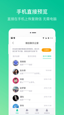 卓师兄微信恢复大师app截图