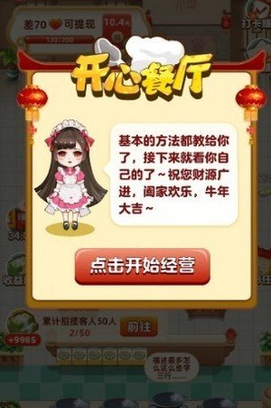 开心餐馆安卓版app截图