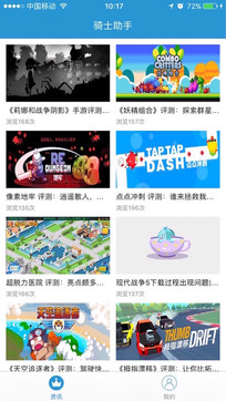 骑士助手破解游戏大全下载app截图