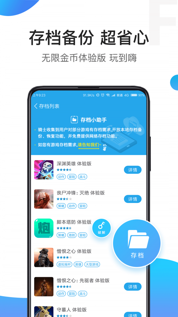 骑士助手app手机最新版下载app截图