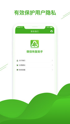 微信恢复助手免费版app截图