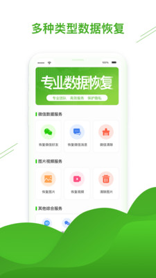 微信恢复助手免费版app截图