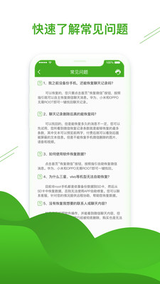 微信恢复助手免费版app截图