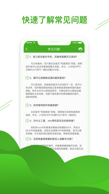 微信恢复助手官方版网站app截图