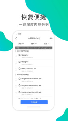 八度数据恢复app截图