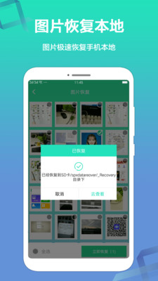 极速恢复精灵手机版app截图