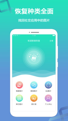 极速恢复精灵手机版app截图