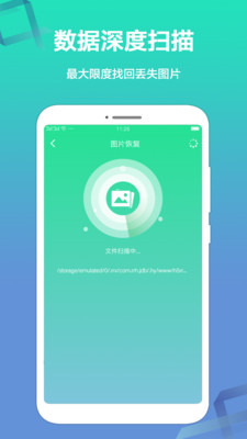 极速恢复精灵手机版app截图