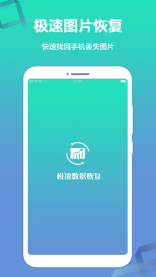 极速恢复精灵手机版app截图