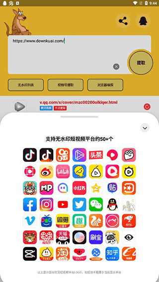 袋鼠下载app截图