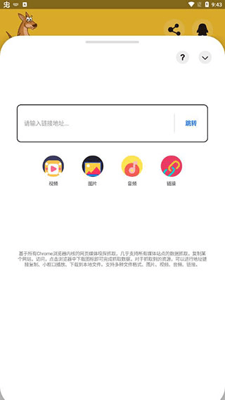 袋鼠下载app截图