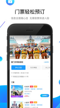 方特旅游官方版下载app截图