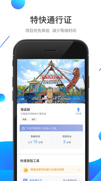 方特旅游官方版下载app截图