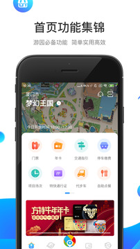 方特旅游官方版下载app截图