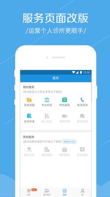 春雨诊所app截图