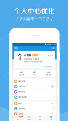 春雨诊所app截图