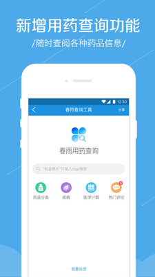 春雨诊所app截图