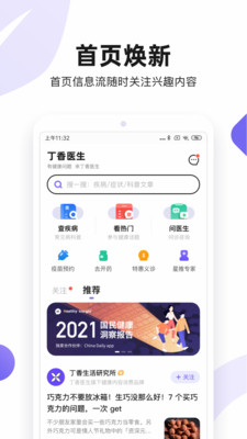 丁香医生app截图