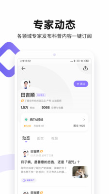 丁香医生app截图