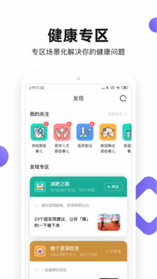 丁香医生app截图