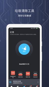 智能安全app截图