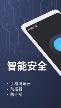 智能安全app截图