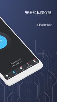 智能安全app截图