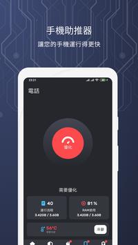 智能安全app截图