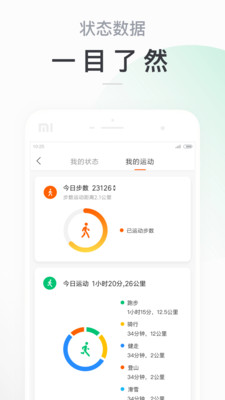 小米运动最新版本app截图