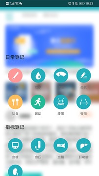 体重管家app截图