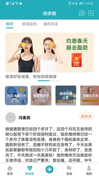 体重管家最新版下载app截图