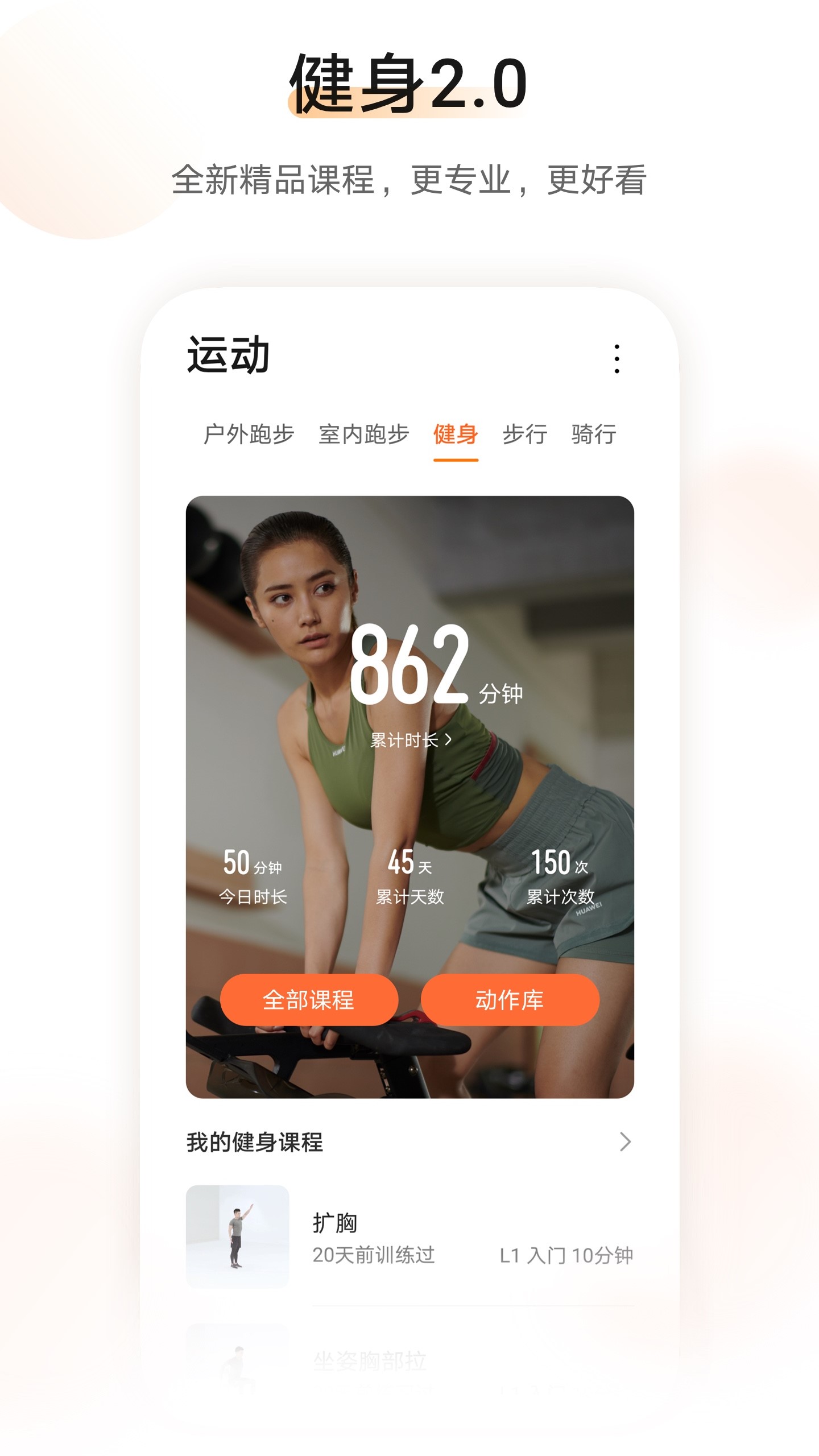 运动健康app华为下载最新版app截图