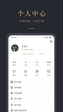 早安语录app截图