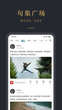 早安语录app截图