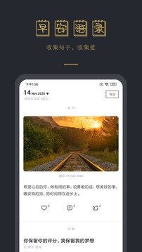 早安语录免费版app截图