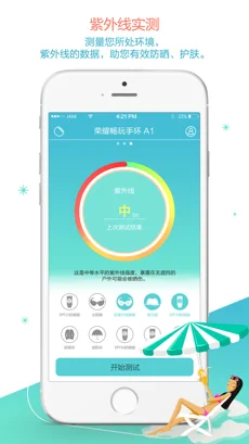 荣耀畅玩手环app官方版下载app截图