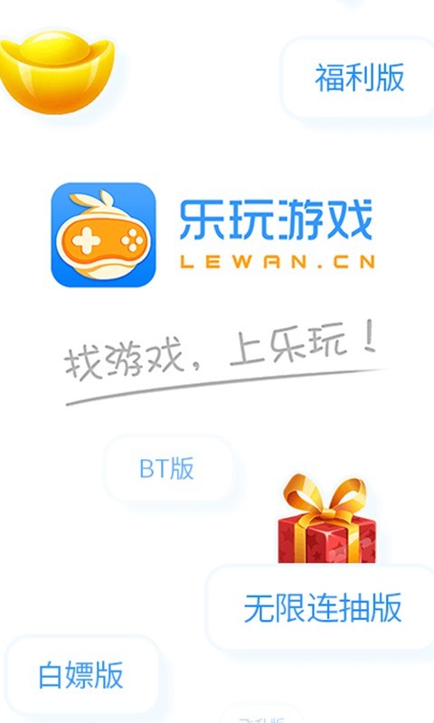 乐玩游戏app截图