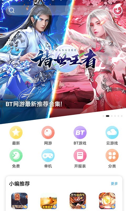 乐玩游戏app截图