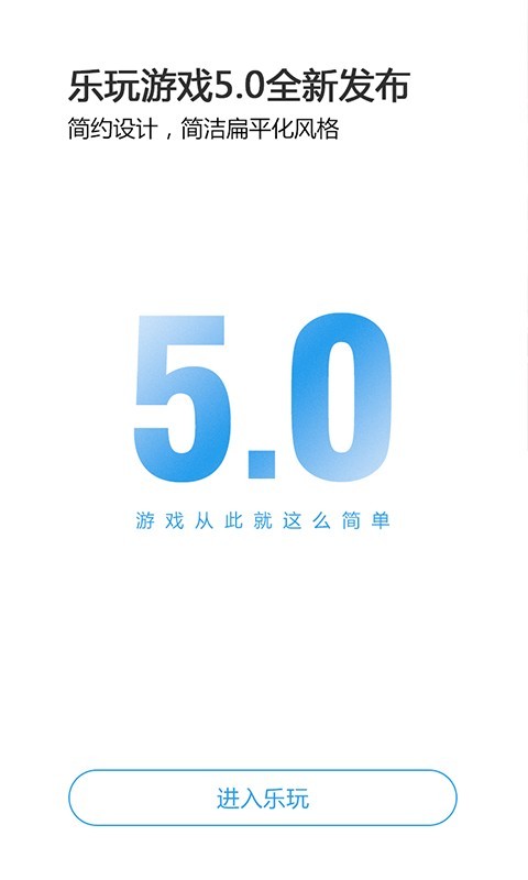 乐玩游戏最新版下载app截图