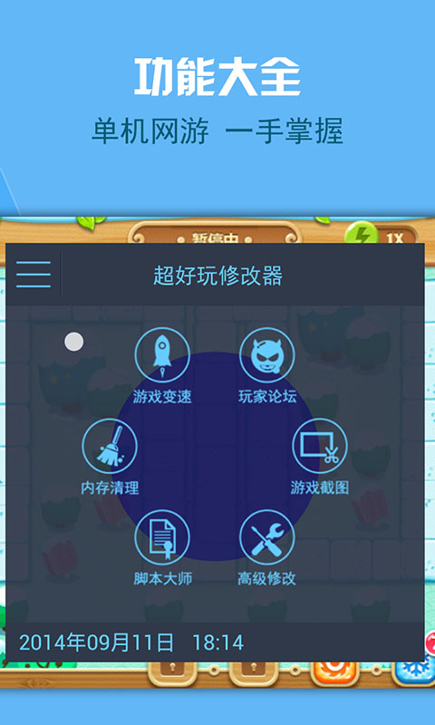 超好玩修改器手机版app截图