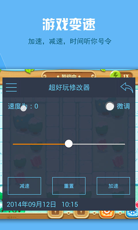 超好玩修改器手机版app截图