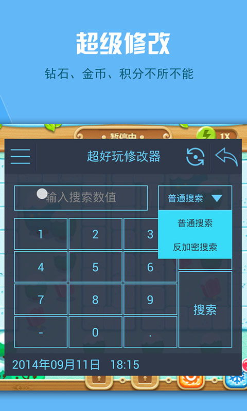 超好玩修改器手机版app截图