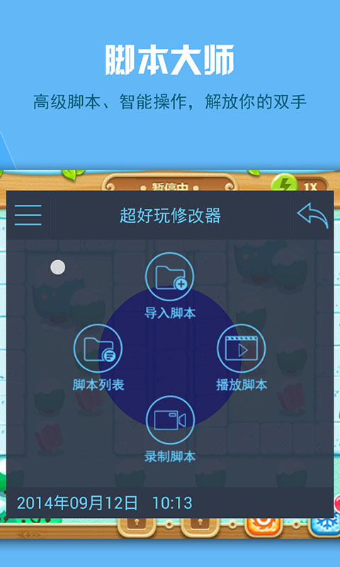 超好玩修改器手机版app截图