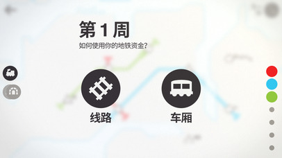 迷你地铁安卓版下载app截图