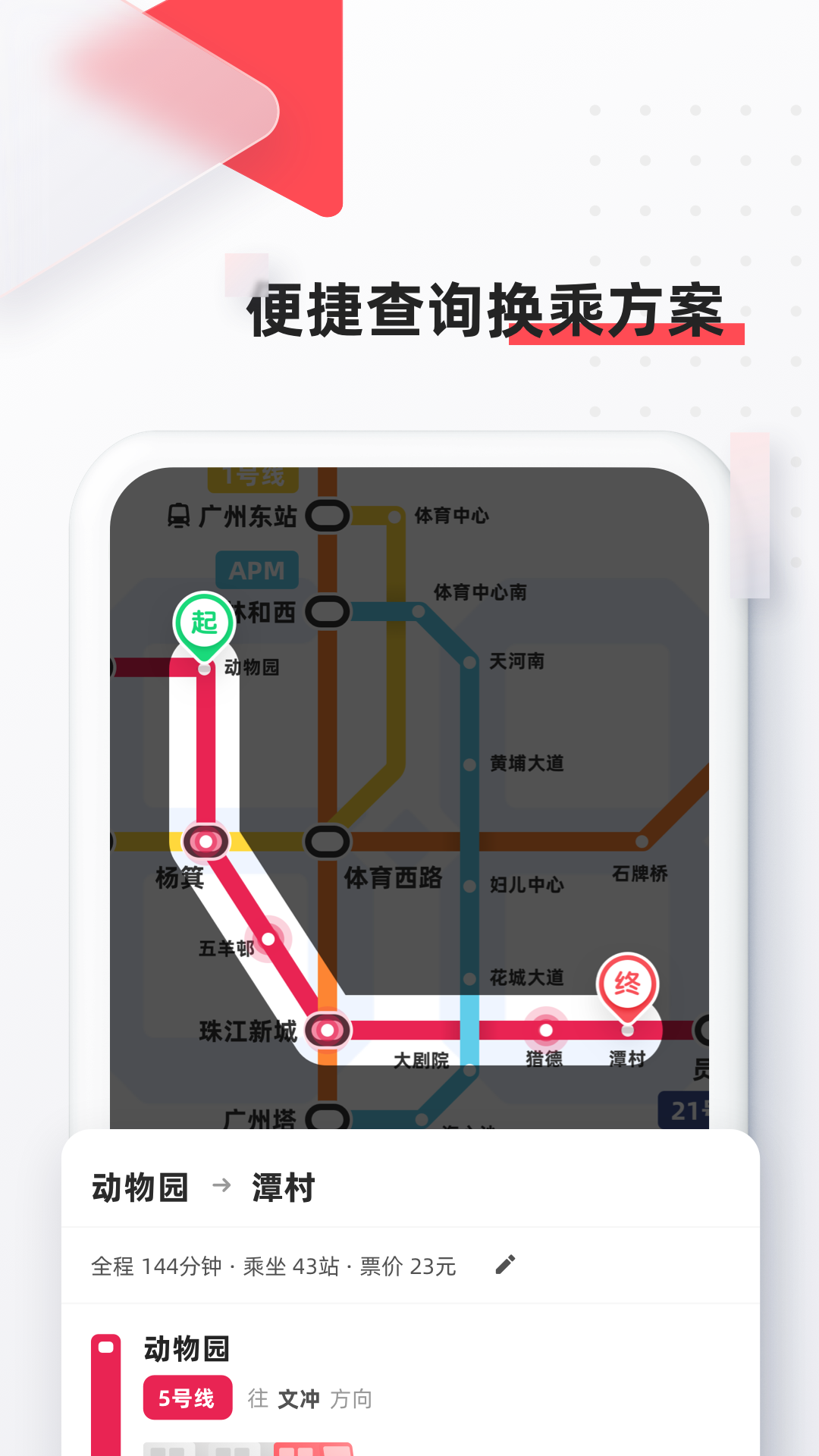 8684地铁app截图