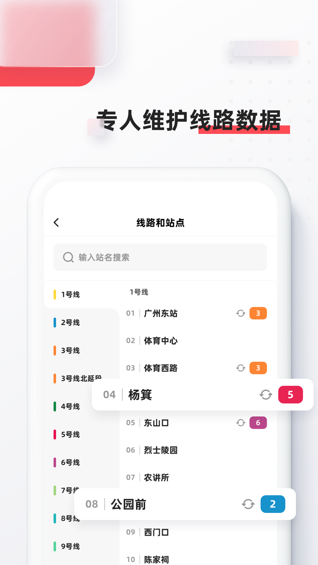 8684地铁官方版下载app截图