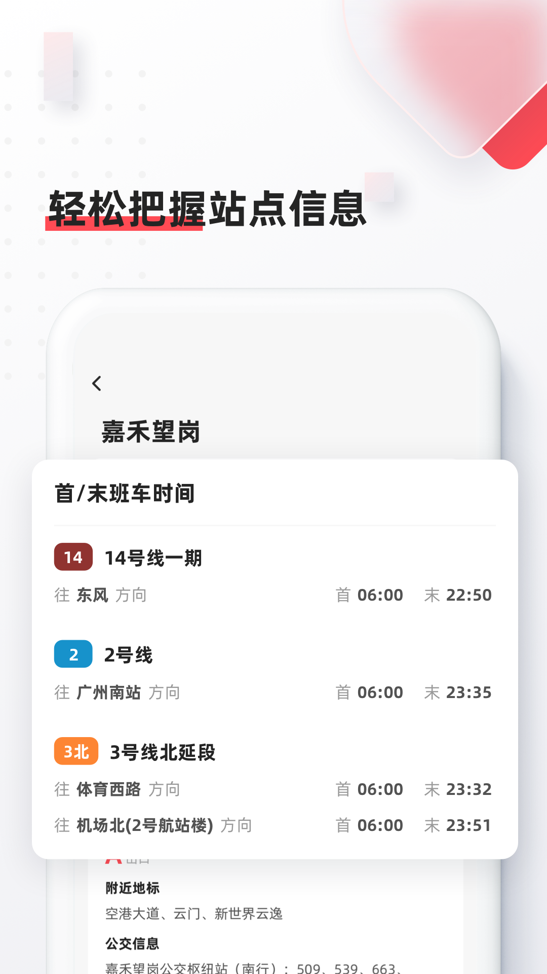 8684地铁官方版下载app截图